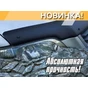 Дефлектор капота серия 