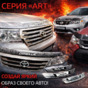 Дефлектор капота серия 
