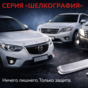 Дефлектор капота серия 