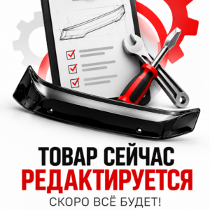 2CB50A4C-CF9E-4BDD-AB8E-AF349C0F1DBA Дефлектор капота — Chery Very (2011–н.в.)